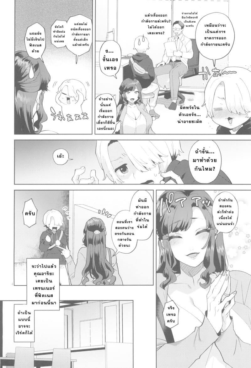 ออกกำลังกายเเบบพิเศษ